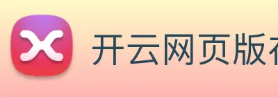 开云网页版在线登录app logo